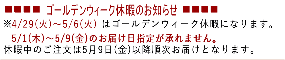 ゴールデンウィーク