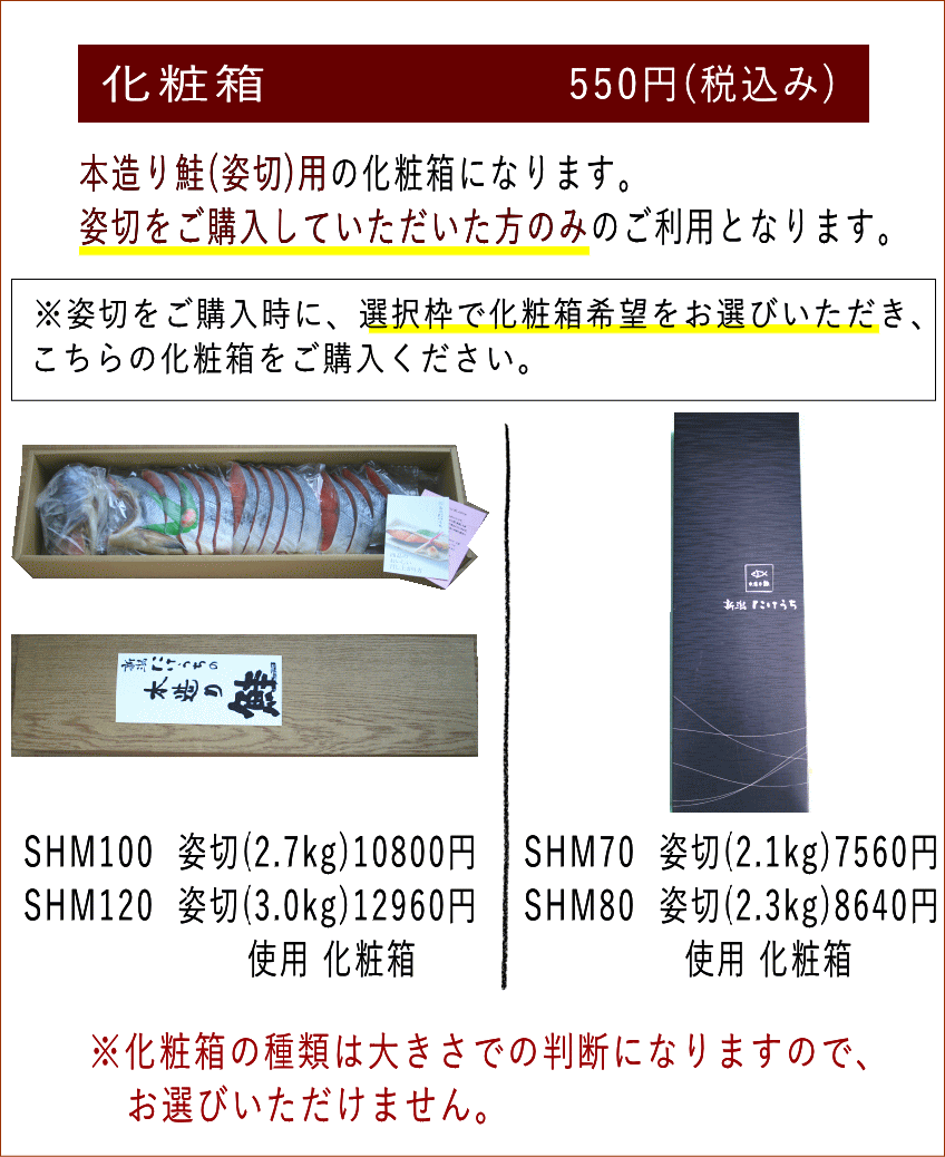 姿切　化粧箱