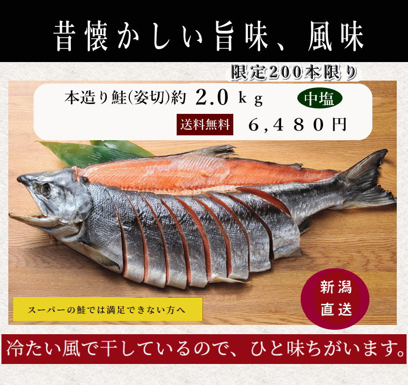 本造り鮭姿切|