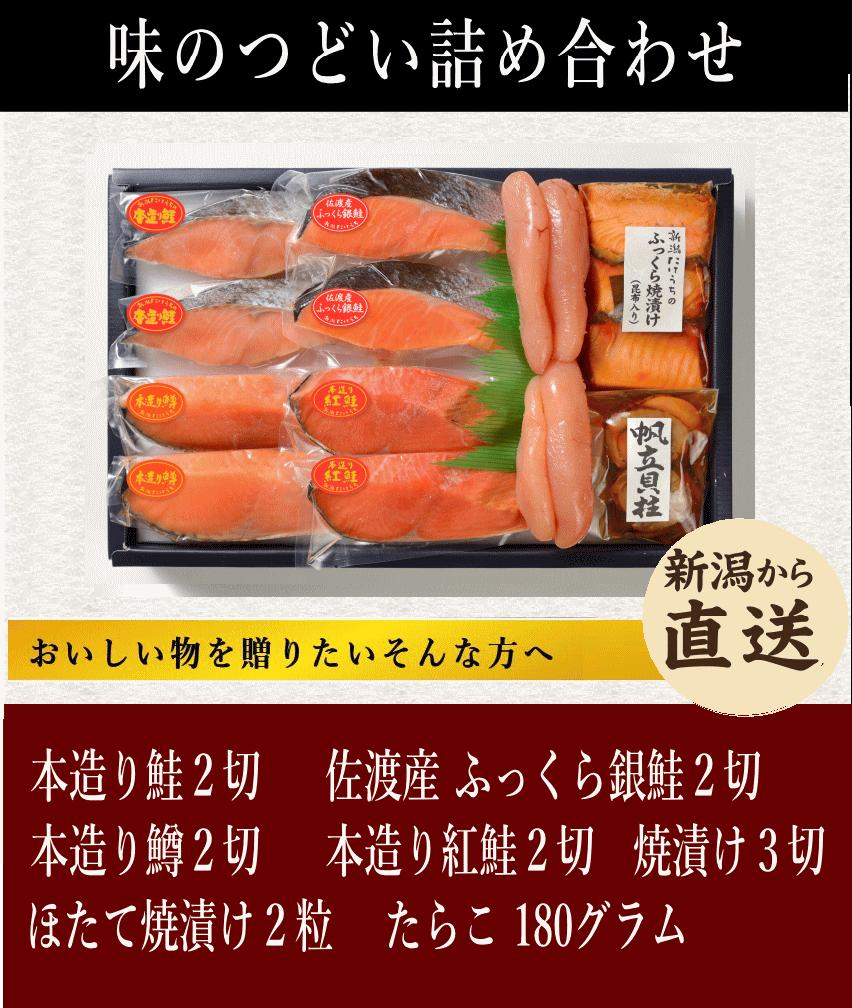 味のつどい詰合せ