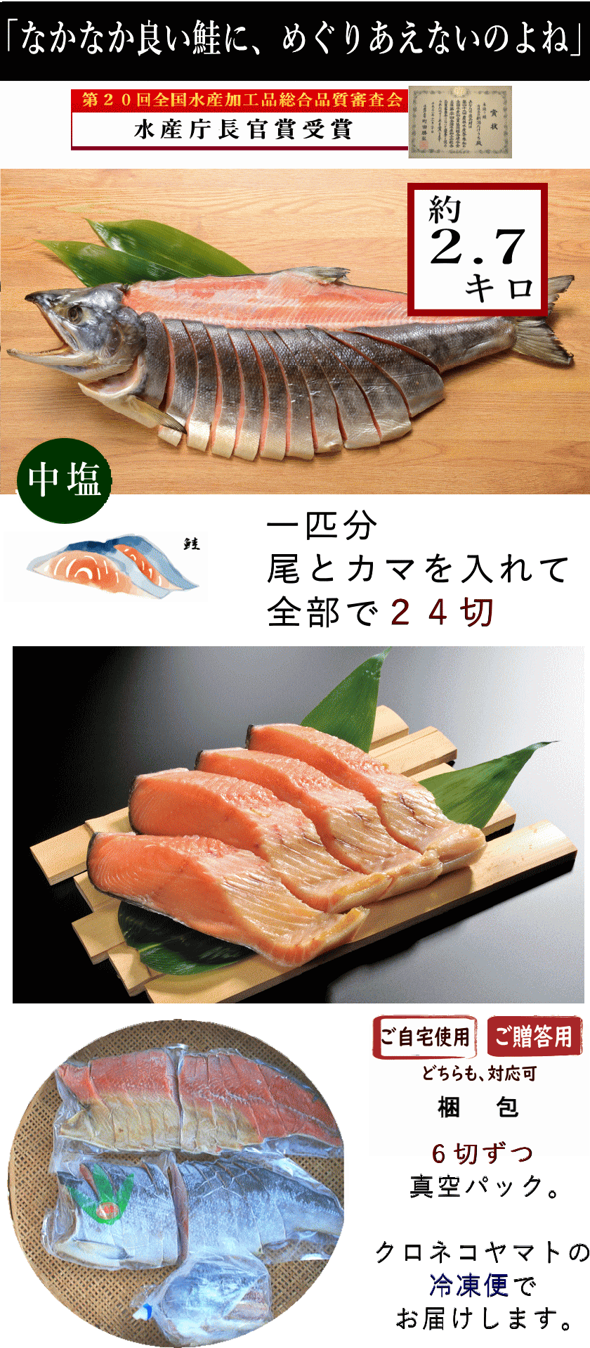 鮭2.7