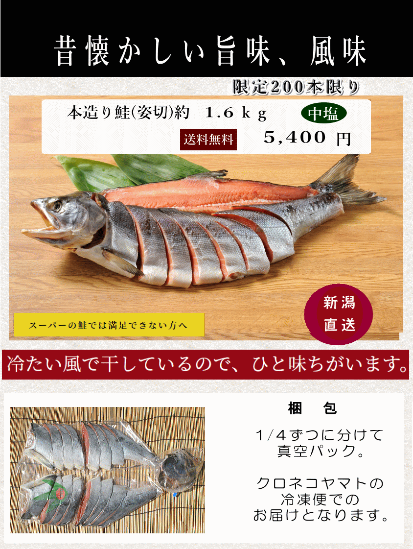 本造り鮭姿切|