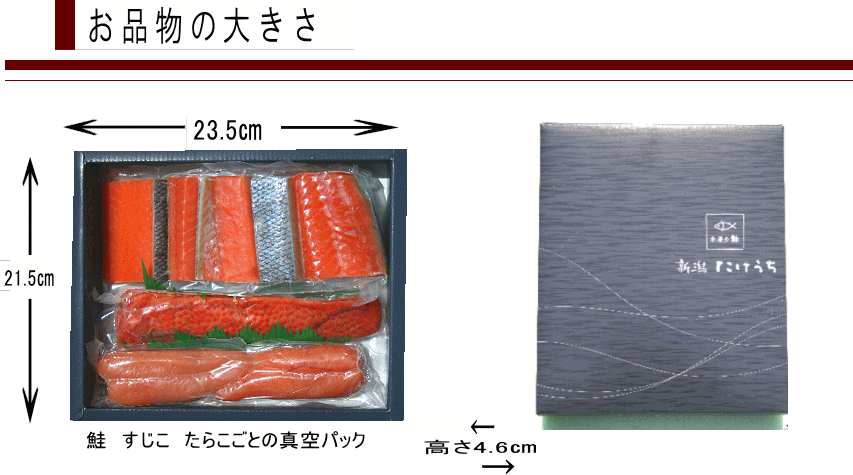鮭 筋子 たらこ サイズ