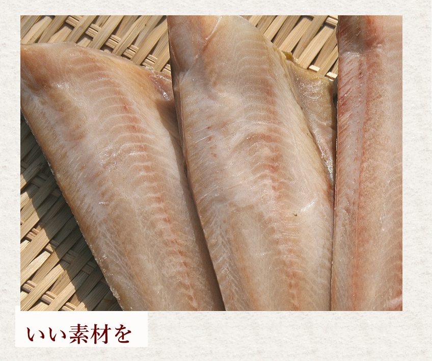 よい素材