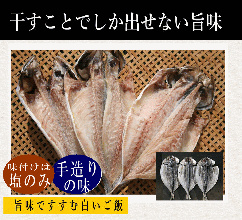 あじ開き