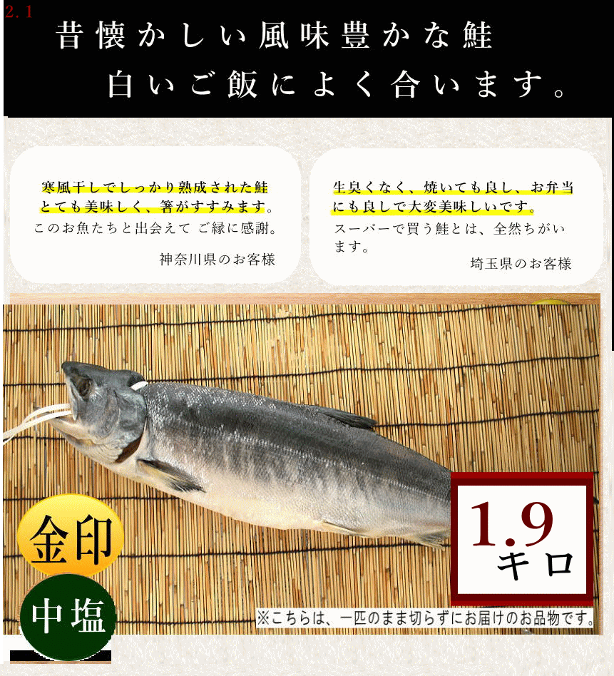鮭1.9