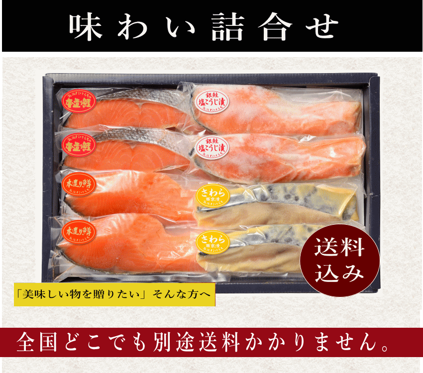 味わい詰合せ