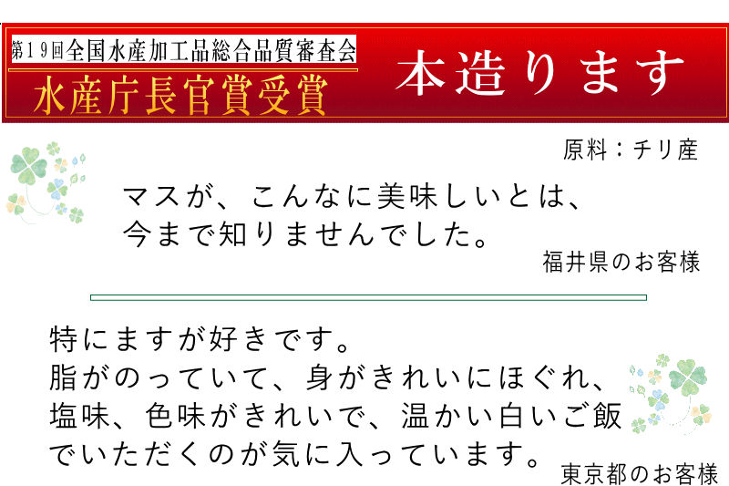 本造ります 水産庁長官賞