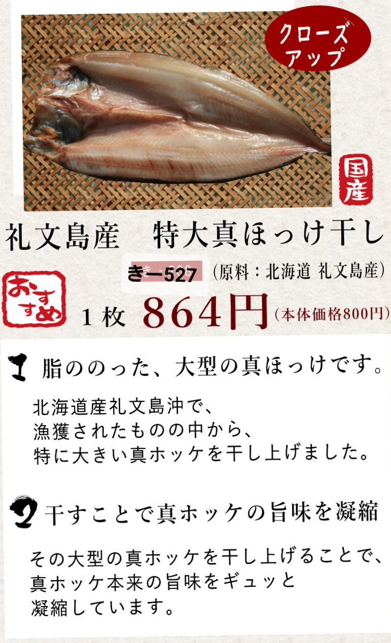 礼文島まほっけ