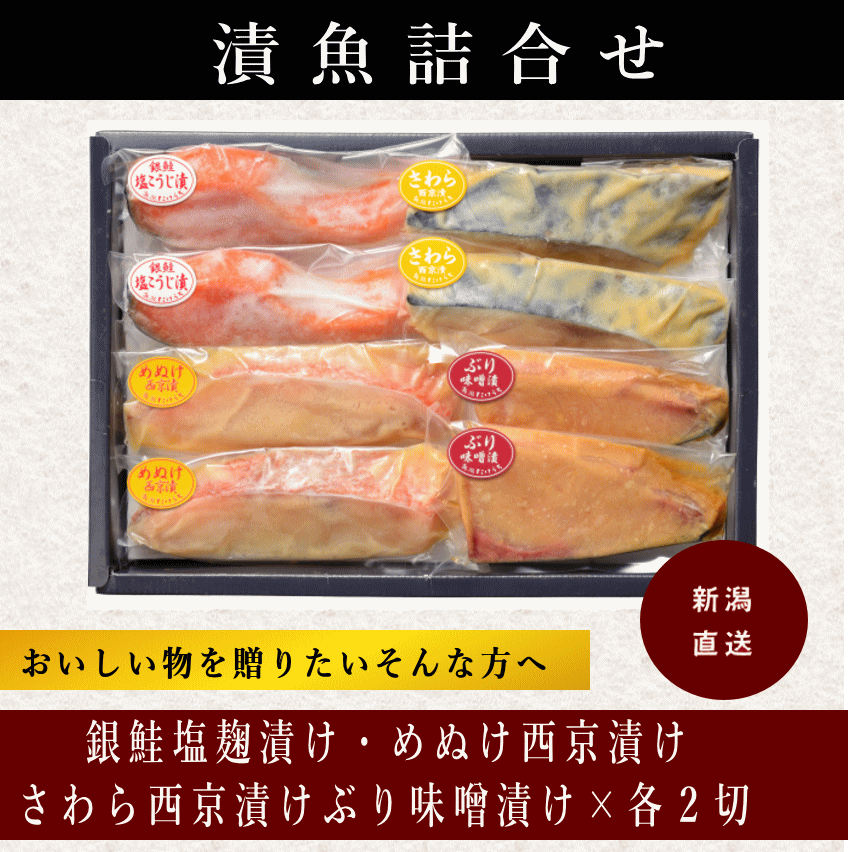漬魚詰合せ