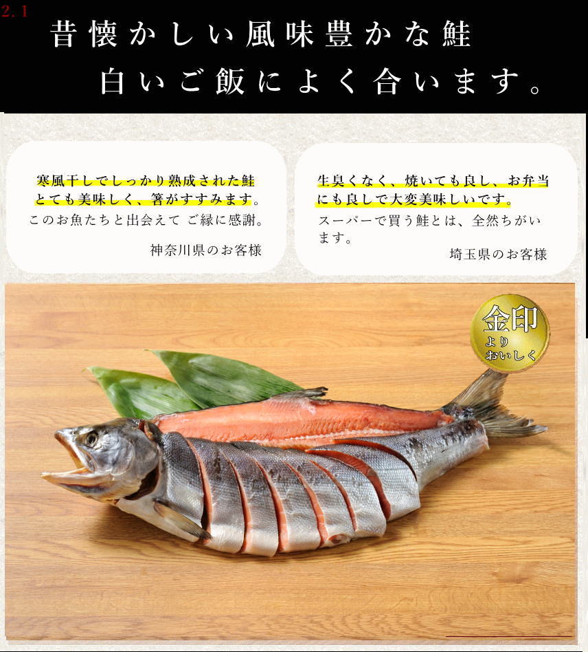 本造り鮭姿切|