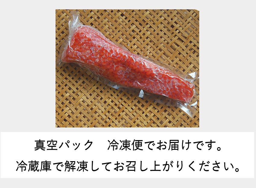 のー　鮭筋子 筋子(秋鮭の子】
