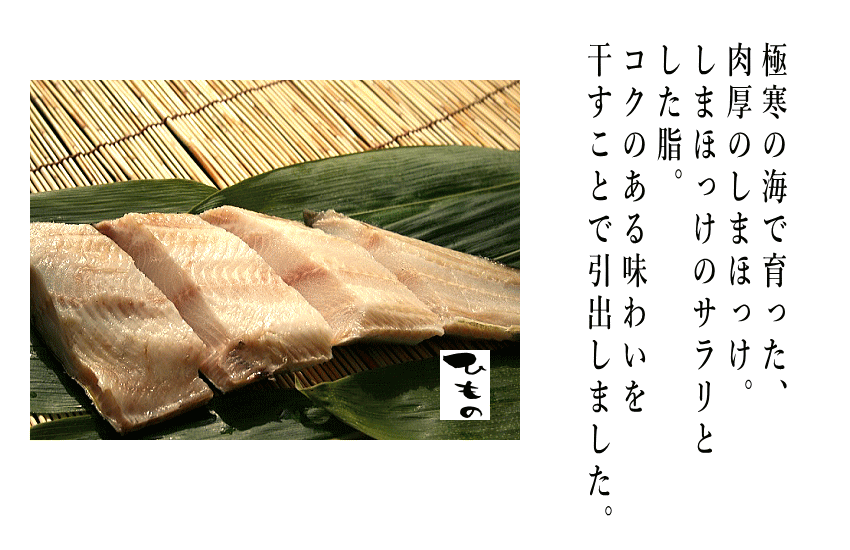 特大しまほっけ