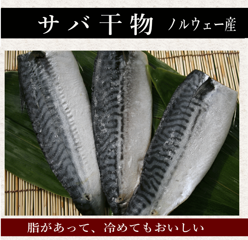 さば