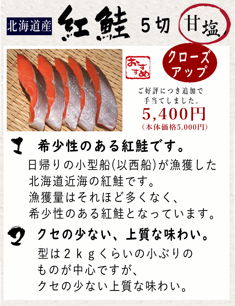 北海道産紅鮭