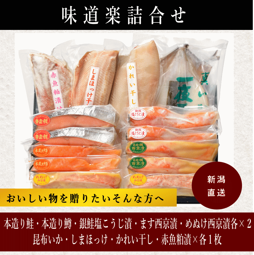 味道楽詰合せ
