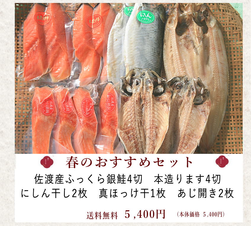 春おすすめセット