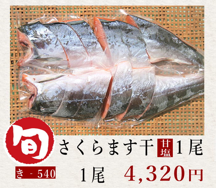 さくらます