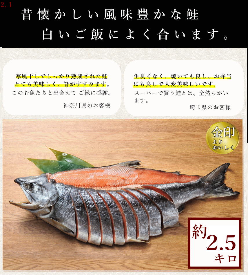 本造り鮭姿切り2.5