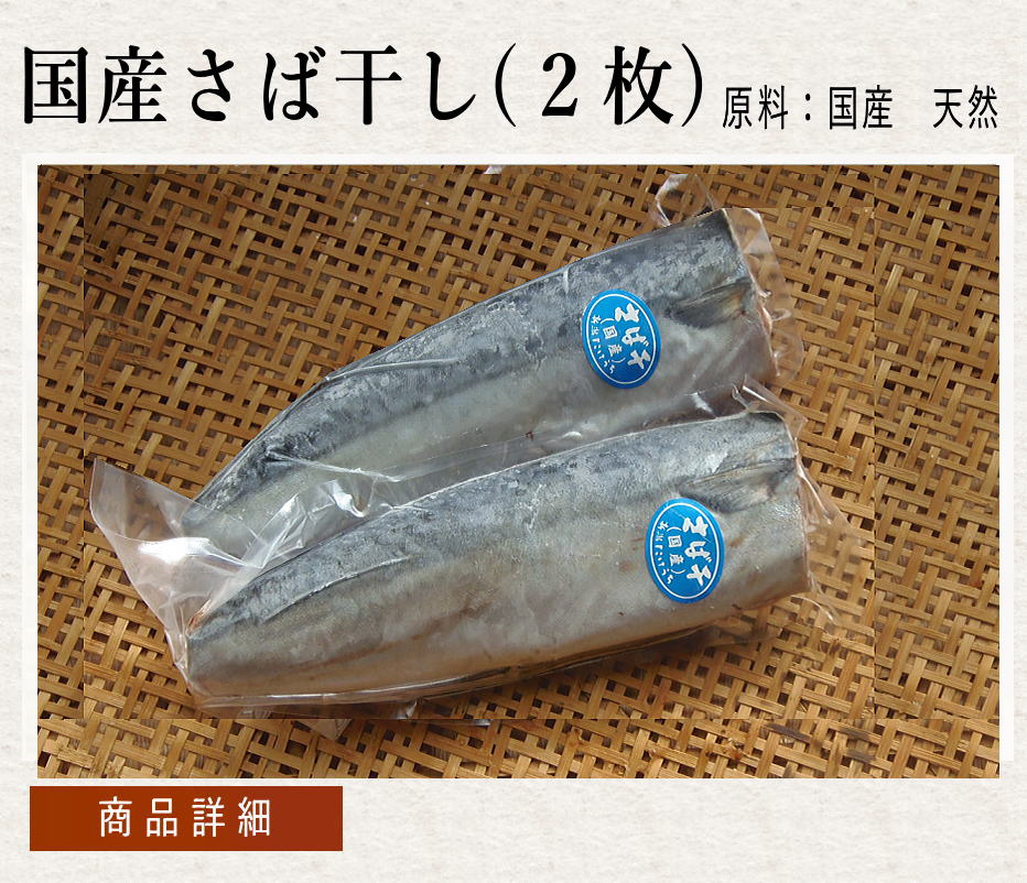 国さば