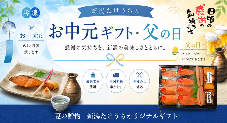 お中元・父の日のご案内