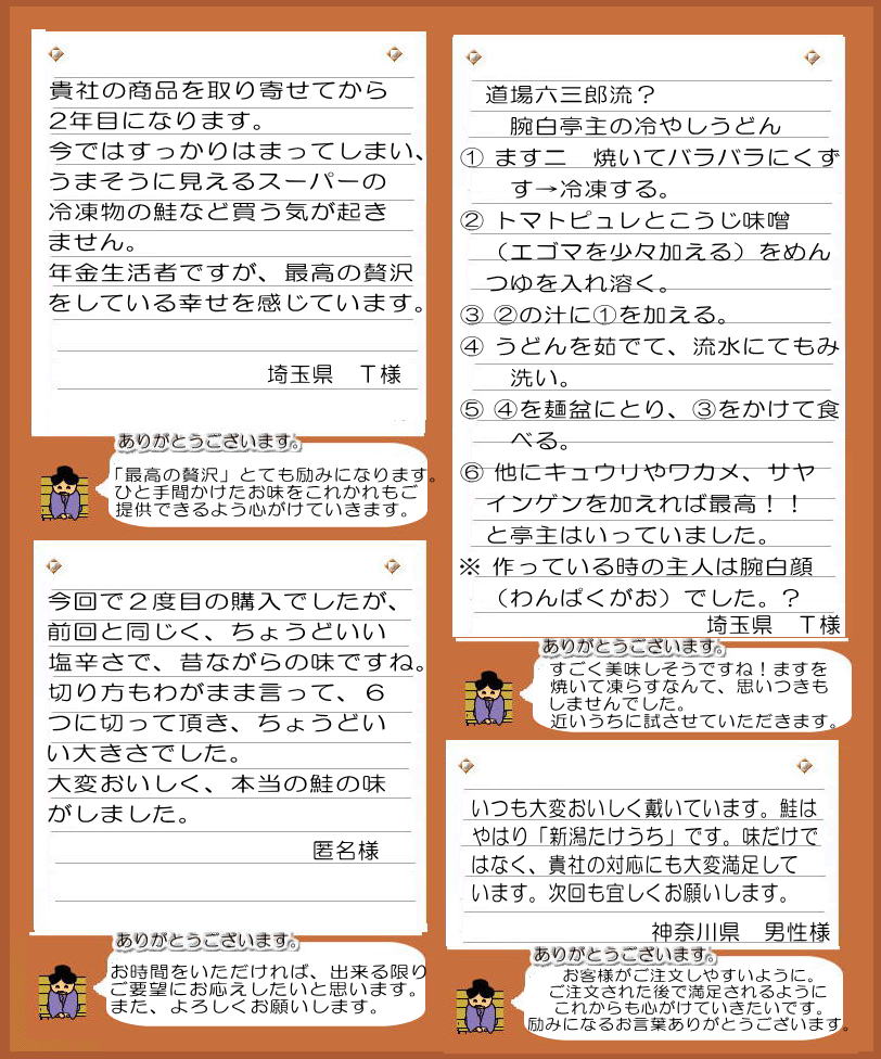 鮭　お客様の声15