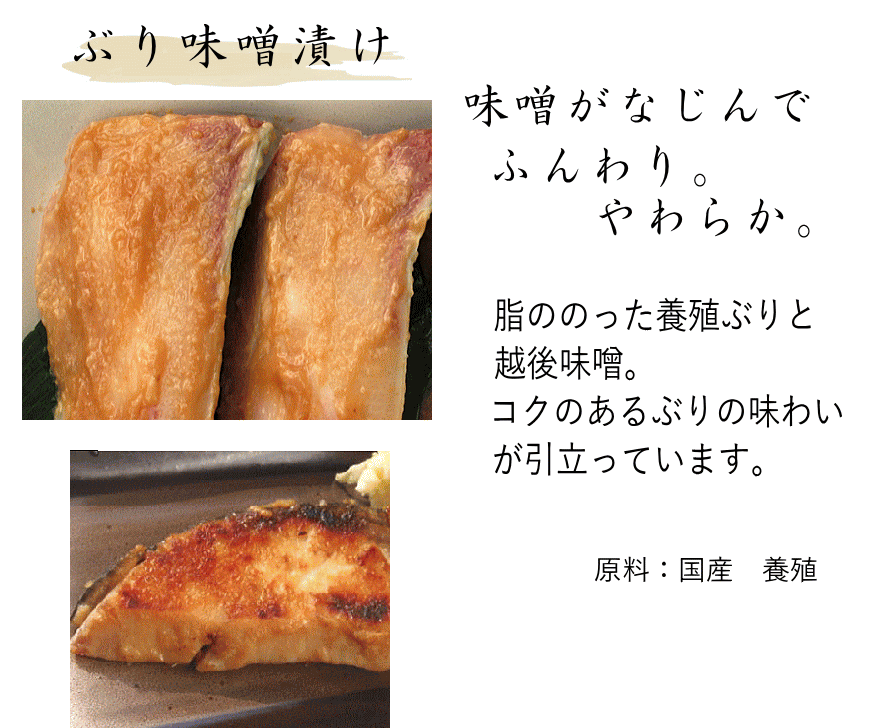 ぶり味噌漬け