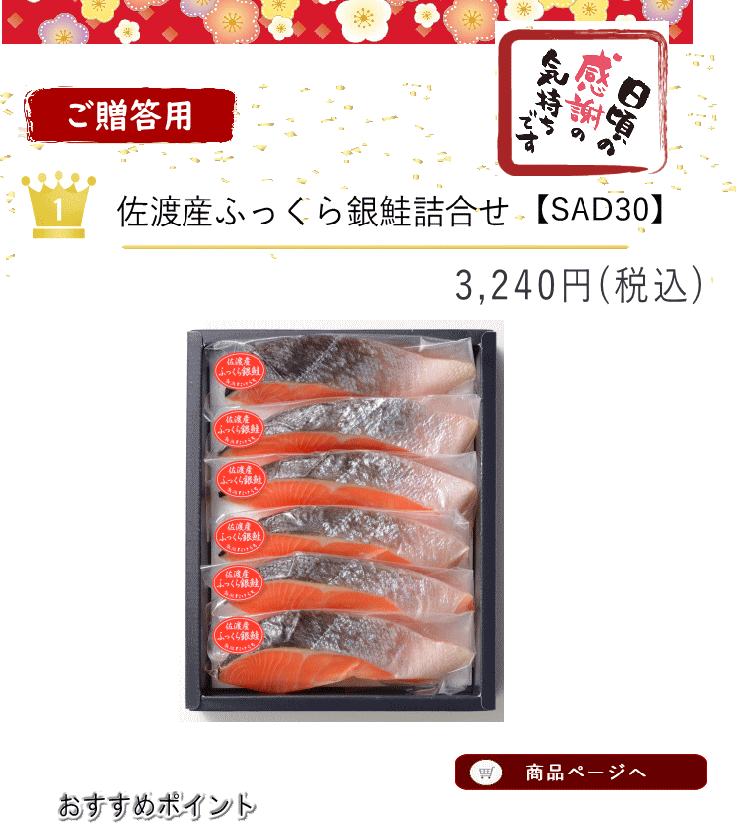 佐渡銀鮭1位