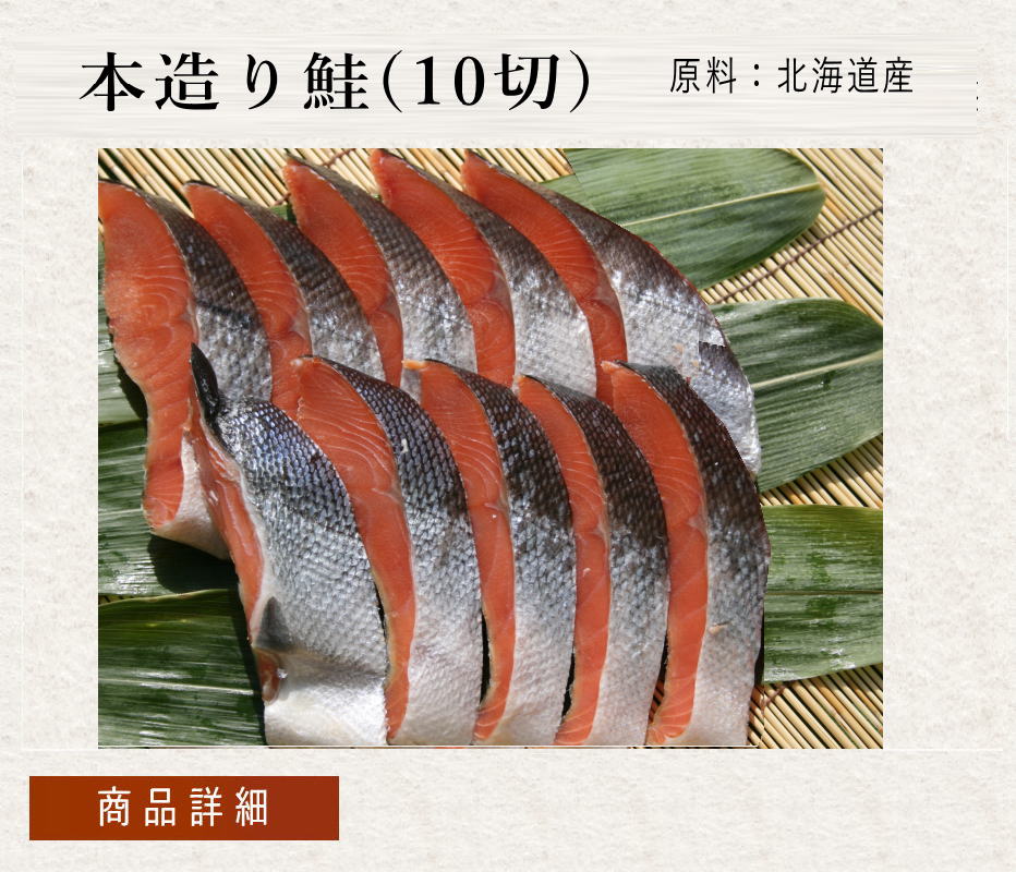 鮭