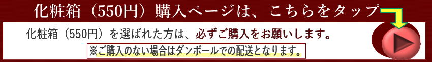 鮭姿切り用550円化粧箱