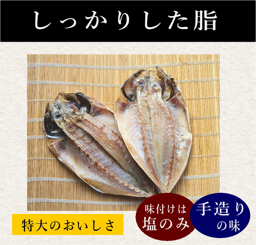 あじ開き