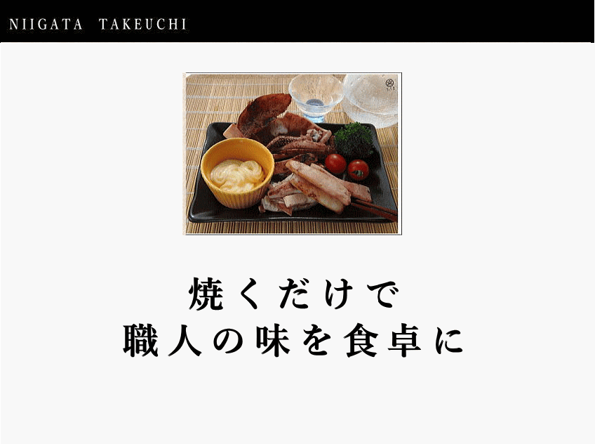 職人の味