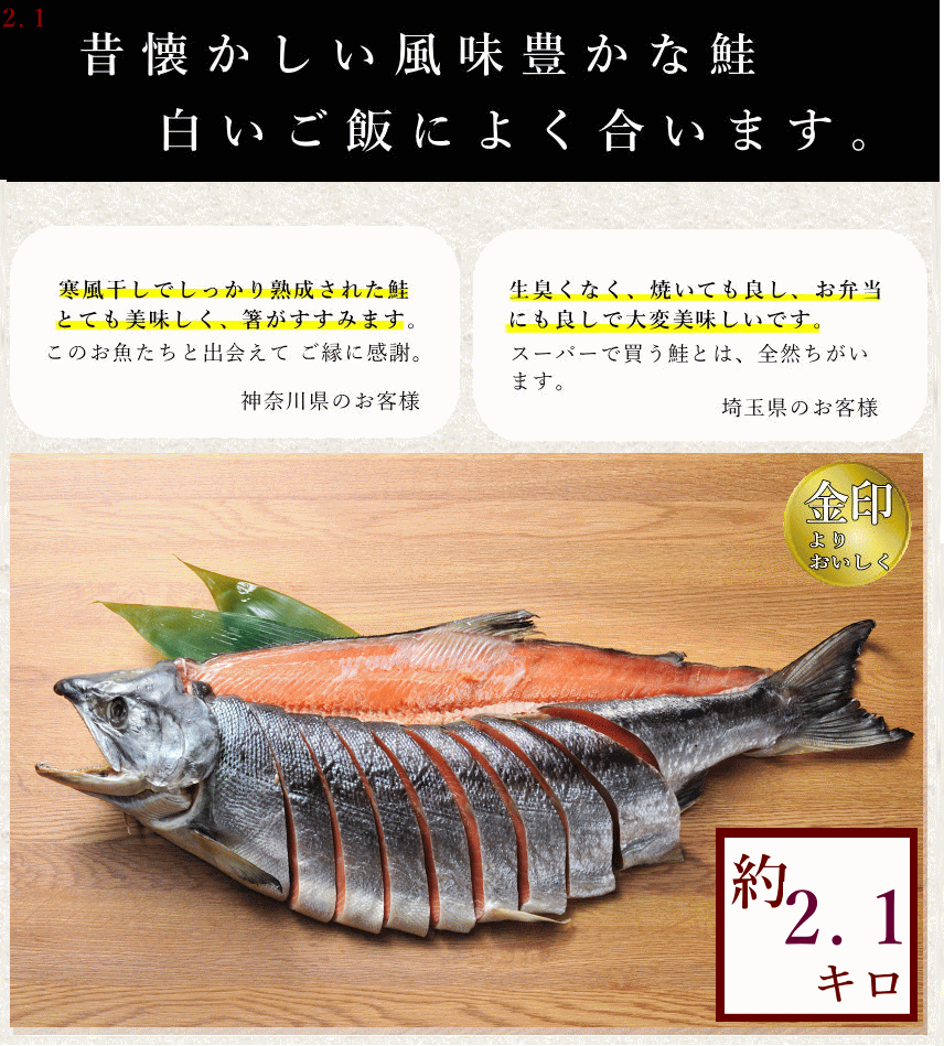 本造り鮭姿切|