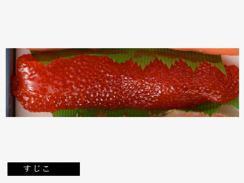 筋子