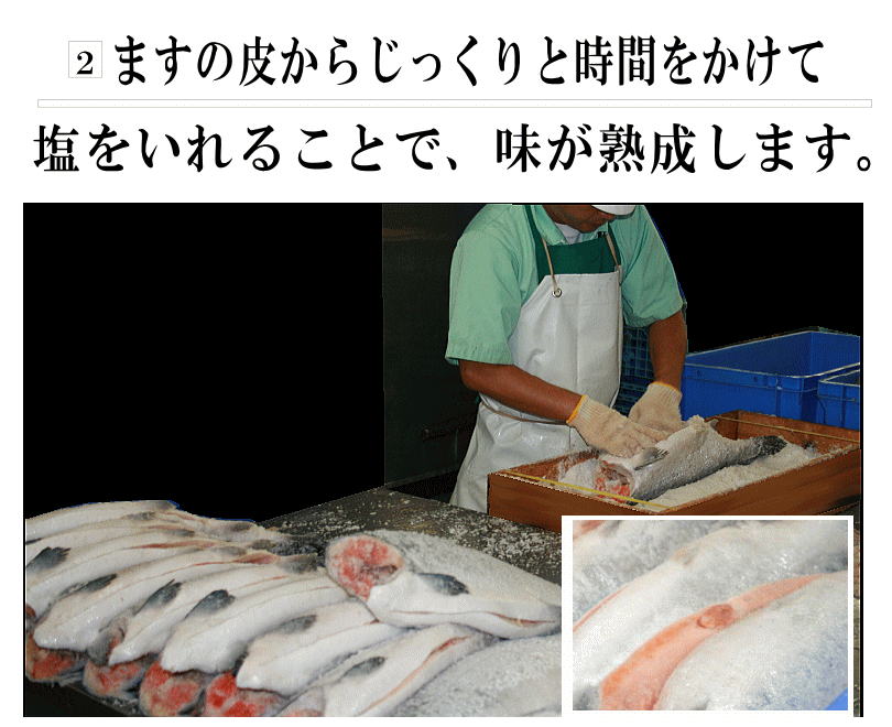 ます塩をする