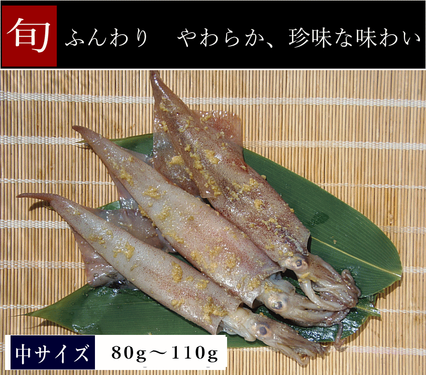 やりいかの味噌漬け