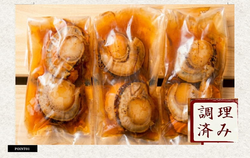 ほたて焼き漬け