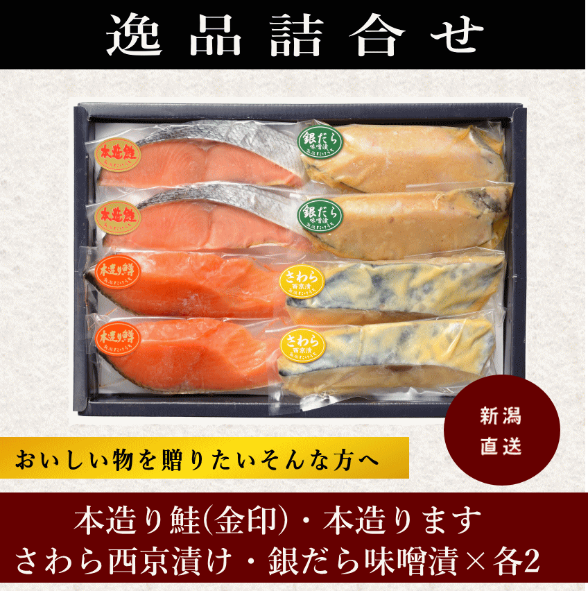 味の逸品詰合せ