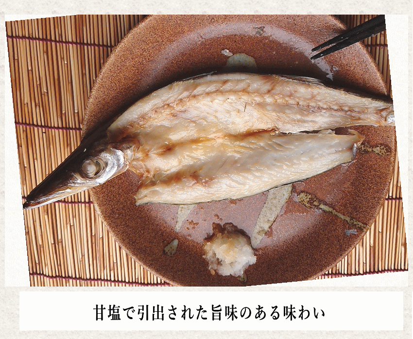 かます焼く