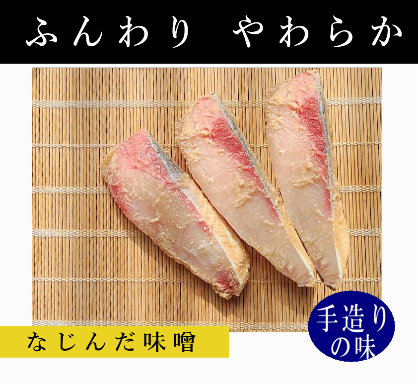 ぶり味噌漬け1