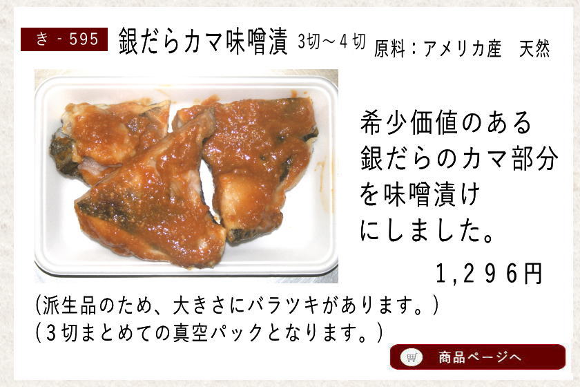 銀だらカマ