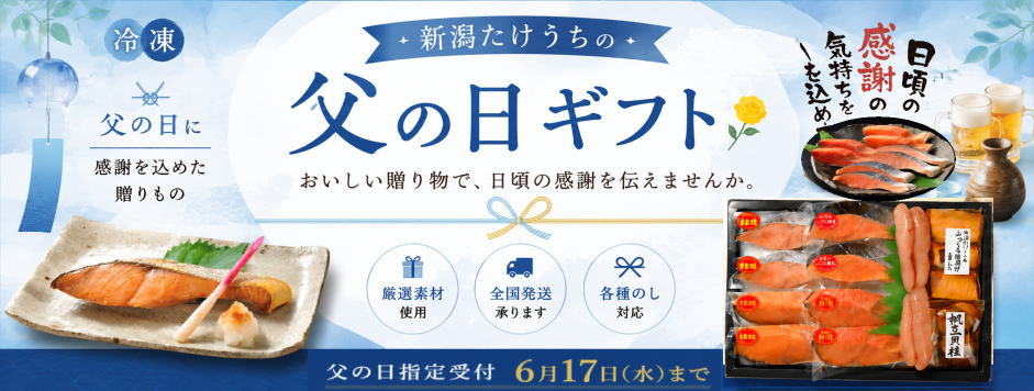 父の日ギフト