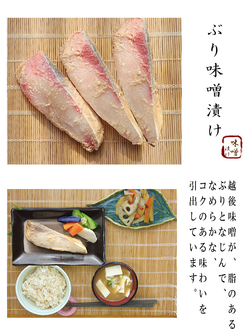 ぶり味噌漬け