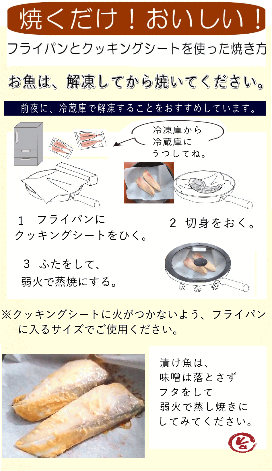 ます味噌4|焼き方