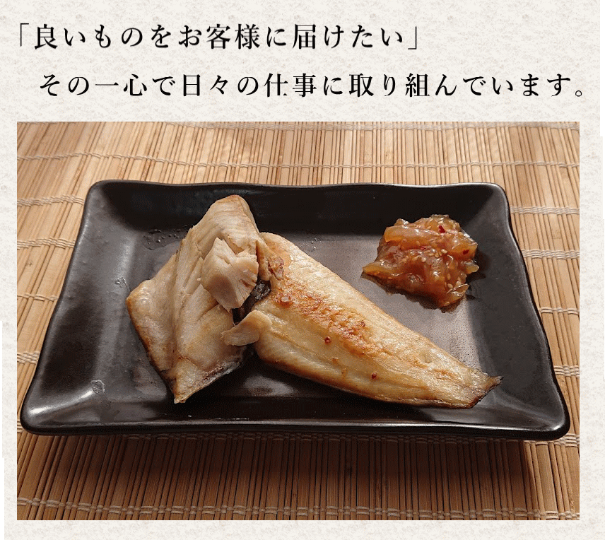 しまほっけ良い物を