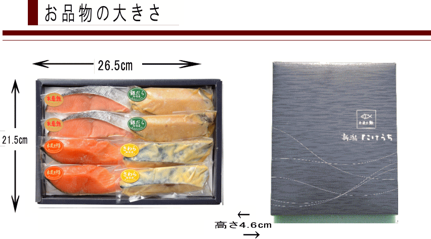 逸品詰合せサイズ