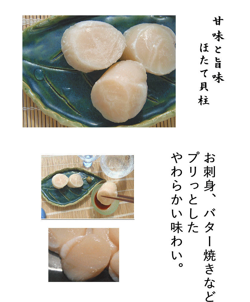ほたて