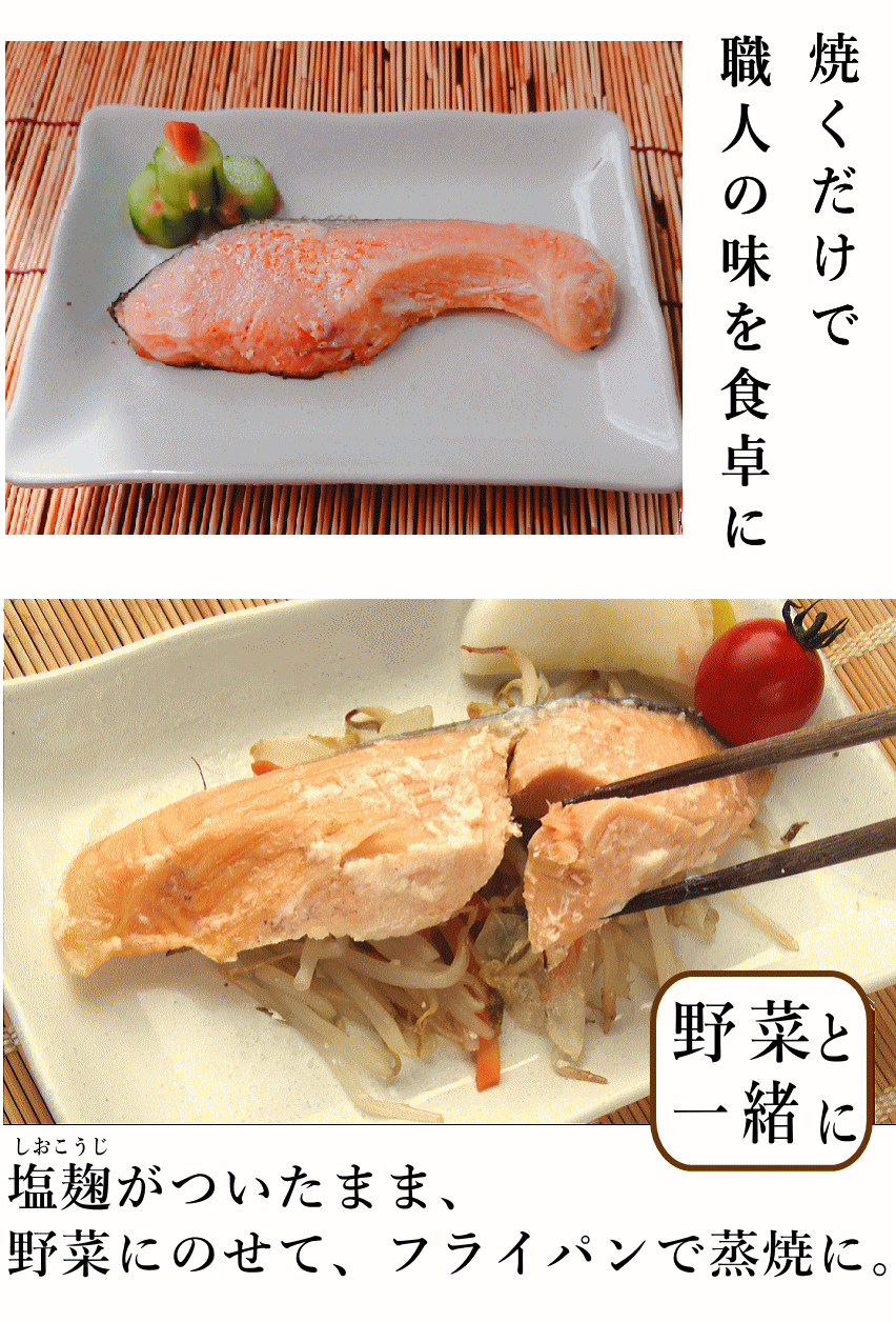 銀鮭麹漬け　焼いて美味しい