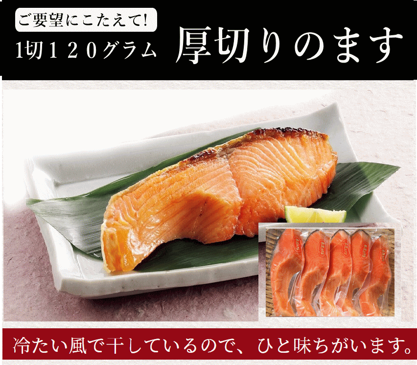 鱒 トラウトサーモン寒風