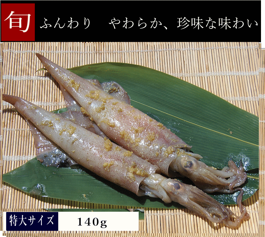 やりいかの味噌漬け